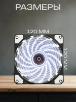 Белый кулер для компьютера 120 мм - 5 шт.