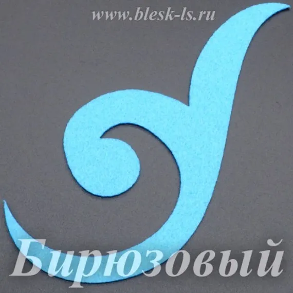 Фетровая основа #13, Основа #13 (бирюзовая)