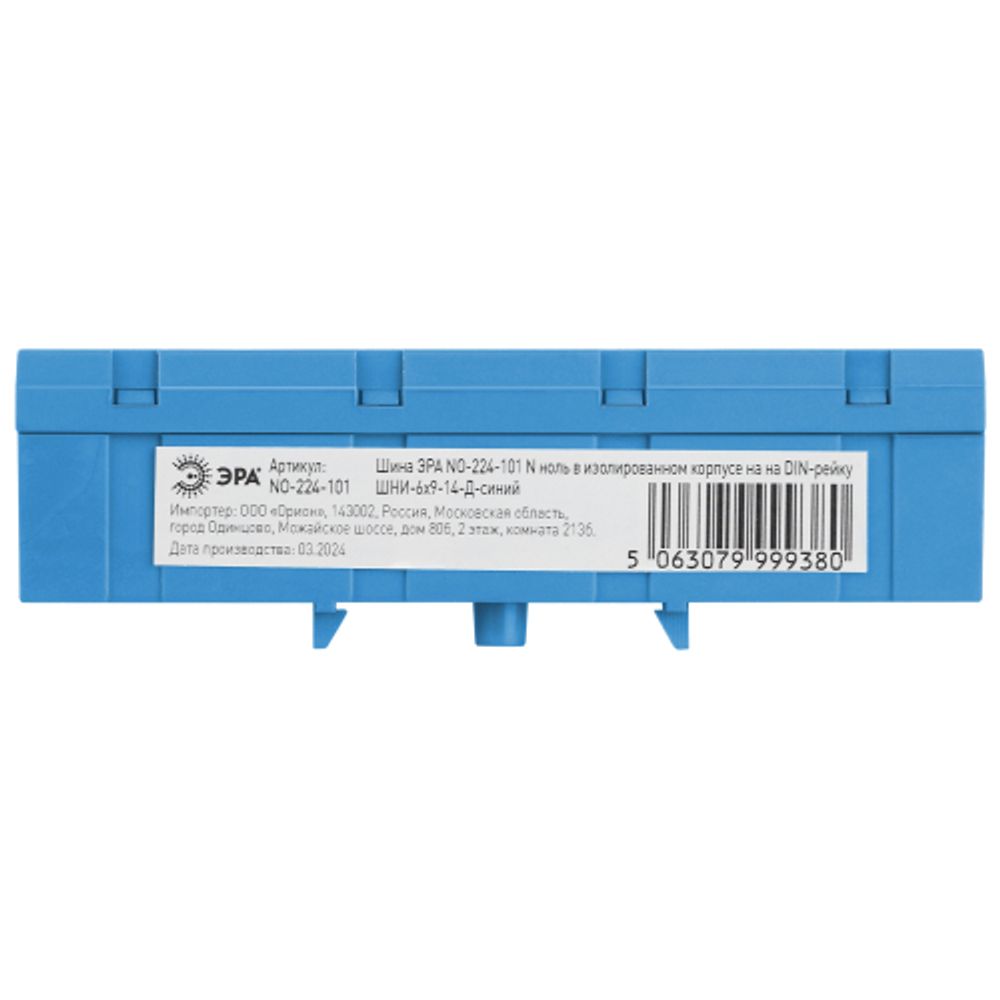 Шина ЭРА NO-224-101 N ноль в изолированном корпусе на DIN-рейку ШНИ-6х9-14-Д синий | Шины N, PE, PEN