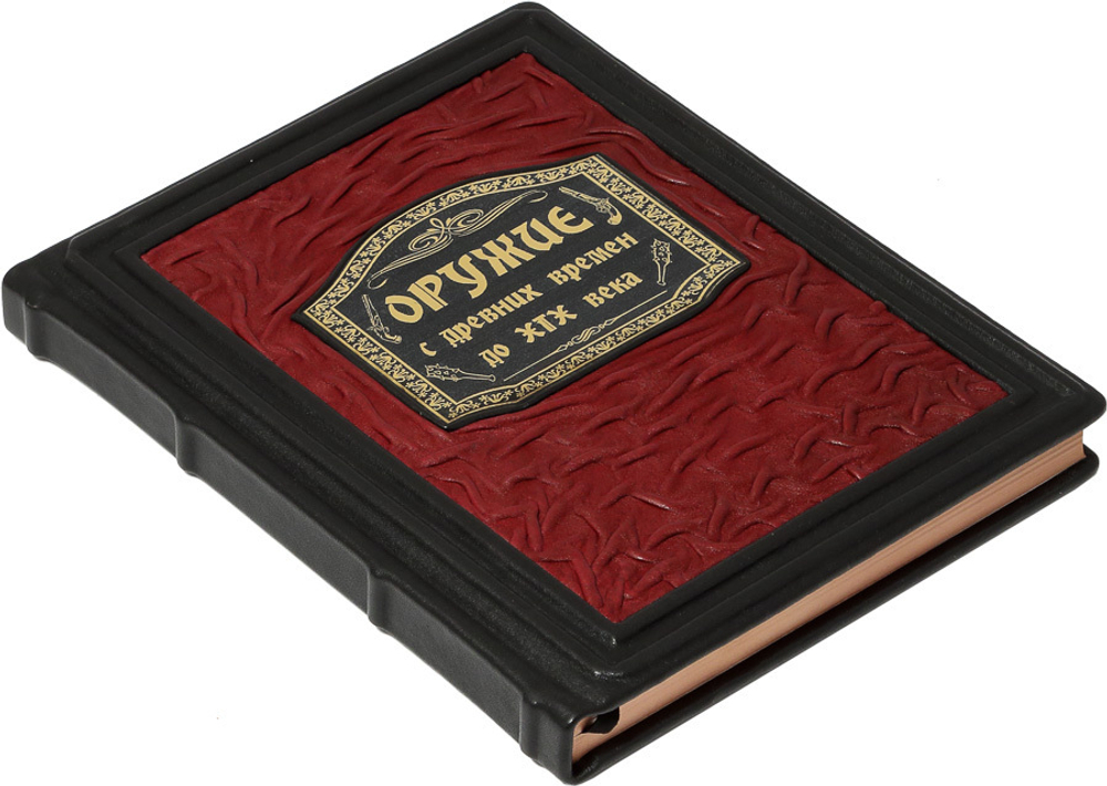 Оружие. С древних времен до XIX века