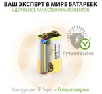 GP Super крона 9V BL-1 уп.10/200