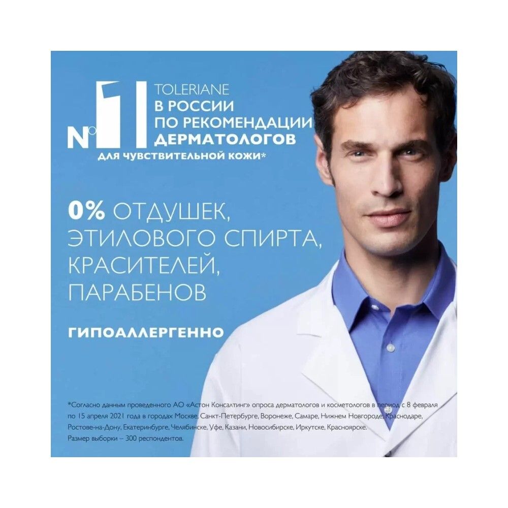 La Roche-Posay Toleriane Ultra Dermallergo Успокаивающая сыворотка, 20 мл
