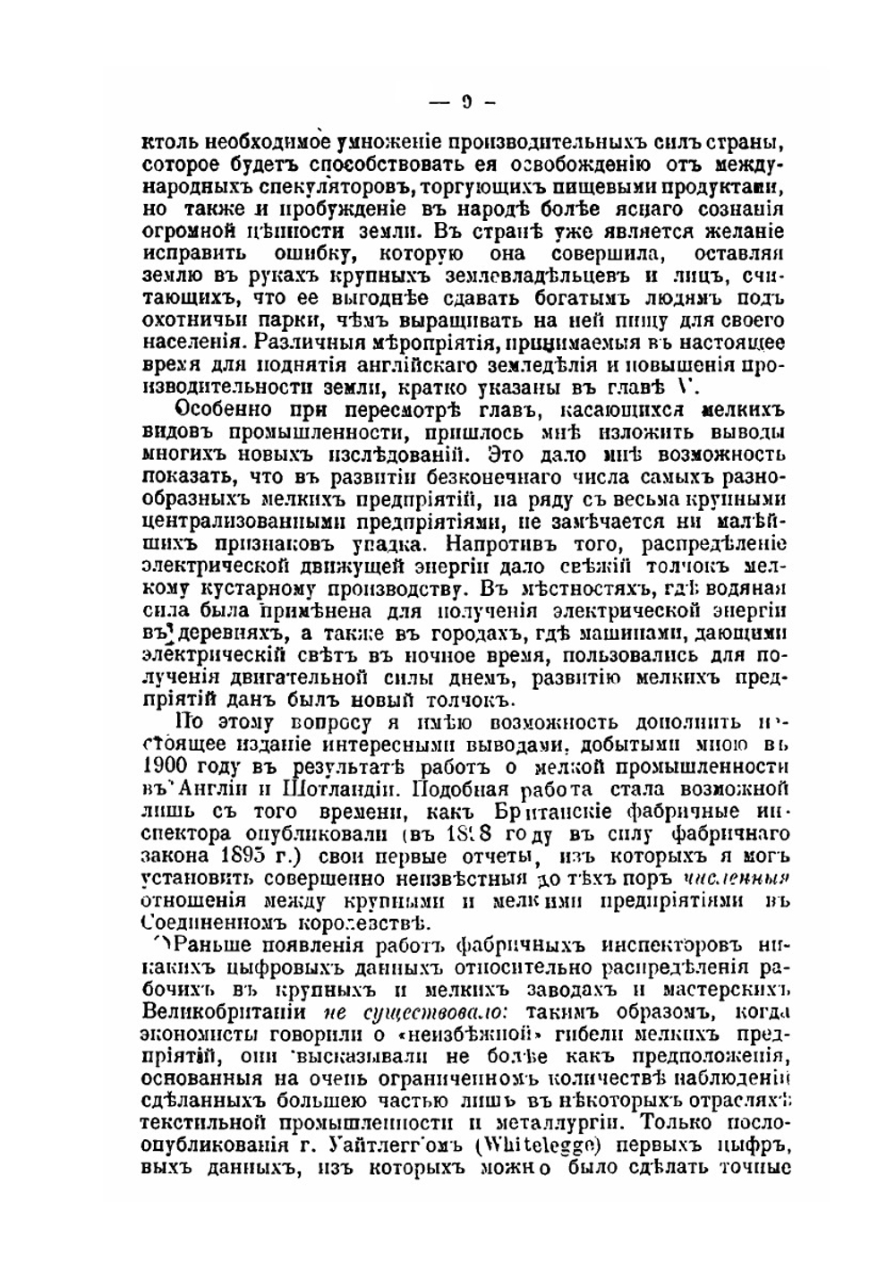 Поля, фабрики и мастерские. Промышленность, соединенная с земледелием, и умственный труд с ручным | П. А. Кропоткин