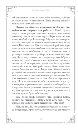 Фамильное Таро