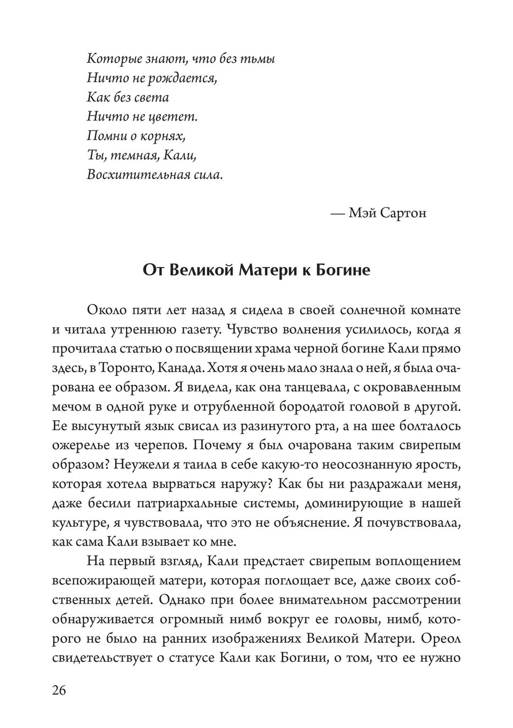 Танцующая в пламени. Темная богиня в трансформации сознания (PDF)