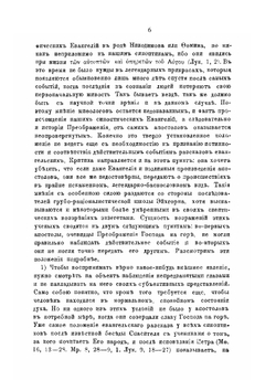 Преображение Господа | Н. Н. Глубоковский