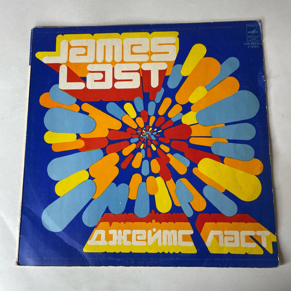 Винтажная виниловая пластинка LP James Last Джеймс Ласт, Танцуем Без Перерыва, 1976 (СССР 1982)