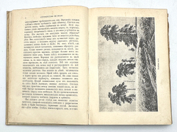 Вагнер Г. Путешествие по полю и ниве : Прогулка с молодыми друзьями Германа Вагнера . СПБ.-М. 1907