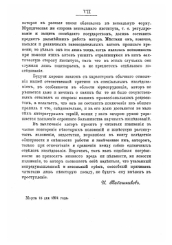 Прошлое векселя | Табашников Иван Григорьевич