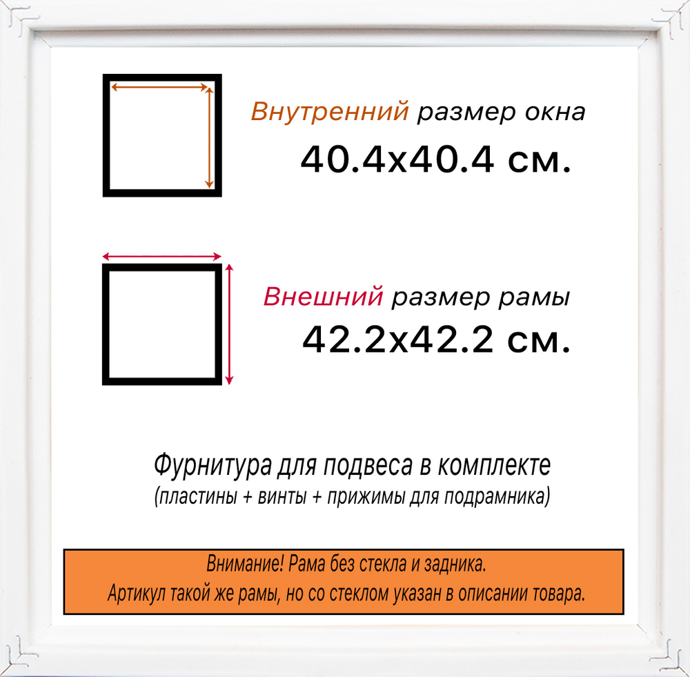 Рама 40x40 для картин и фотографий RP0650256-12