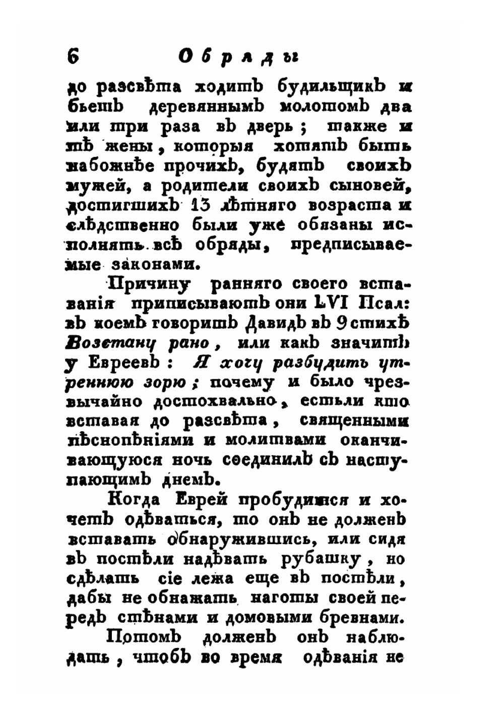 Обряды еврейские | Коллектив авторов