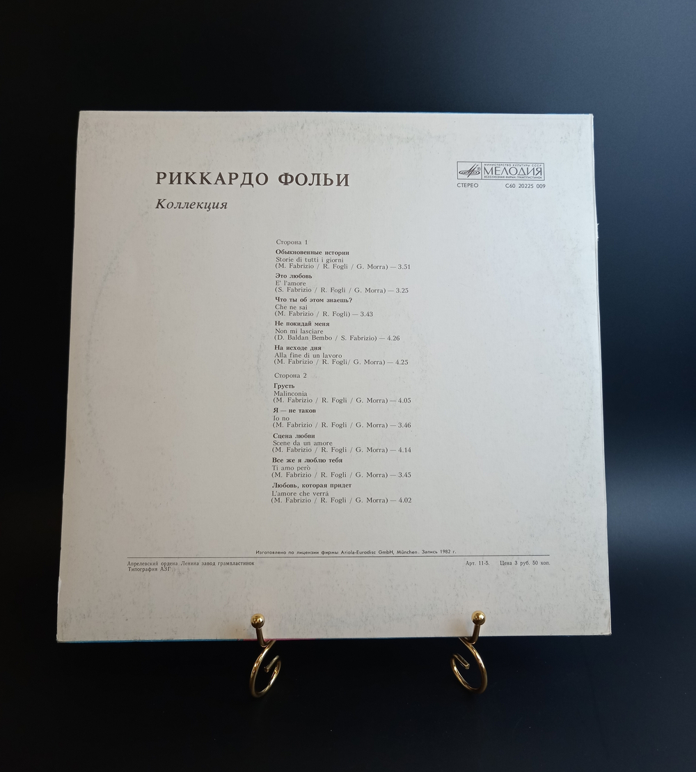 LP Риккардо Фольи - Коллекция Riccardo Fogli Collezone, 12 дюймов LP,СССР виниловая пластинка 12 дюймов Мелодия по лицензии Мюнхен, 1982 год СССР