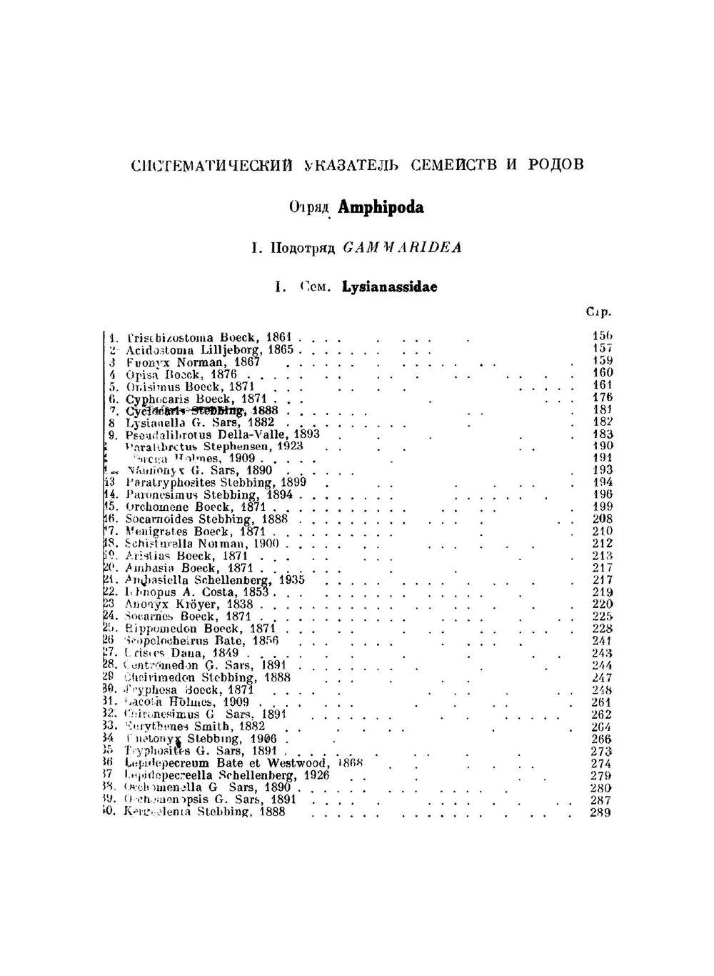Определители по фауне СССР. Том 41.  Бокоплавы морей СССР и сопредельных вод. Часть 1 | Е. Гурьянова