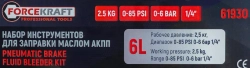 Набор инструментов для заправки маслом АКПП, 13пр. (Benz VW AUDI FORD) FORCEKRAFT FK-61930