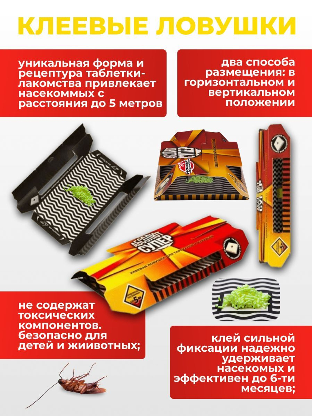Средство от тараканов и муравьев - клеевая ловушка 4 шт