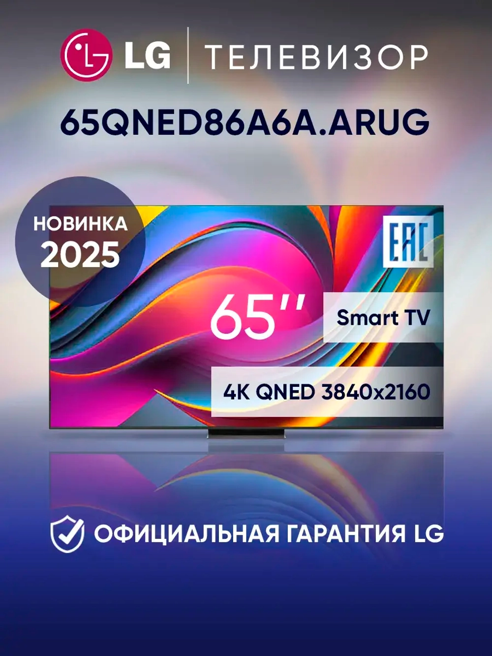 Телевизор смарт 65 дюймов 65QNED86A6A.ARUG черный