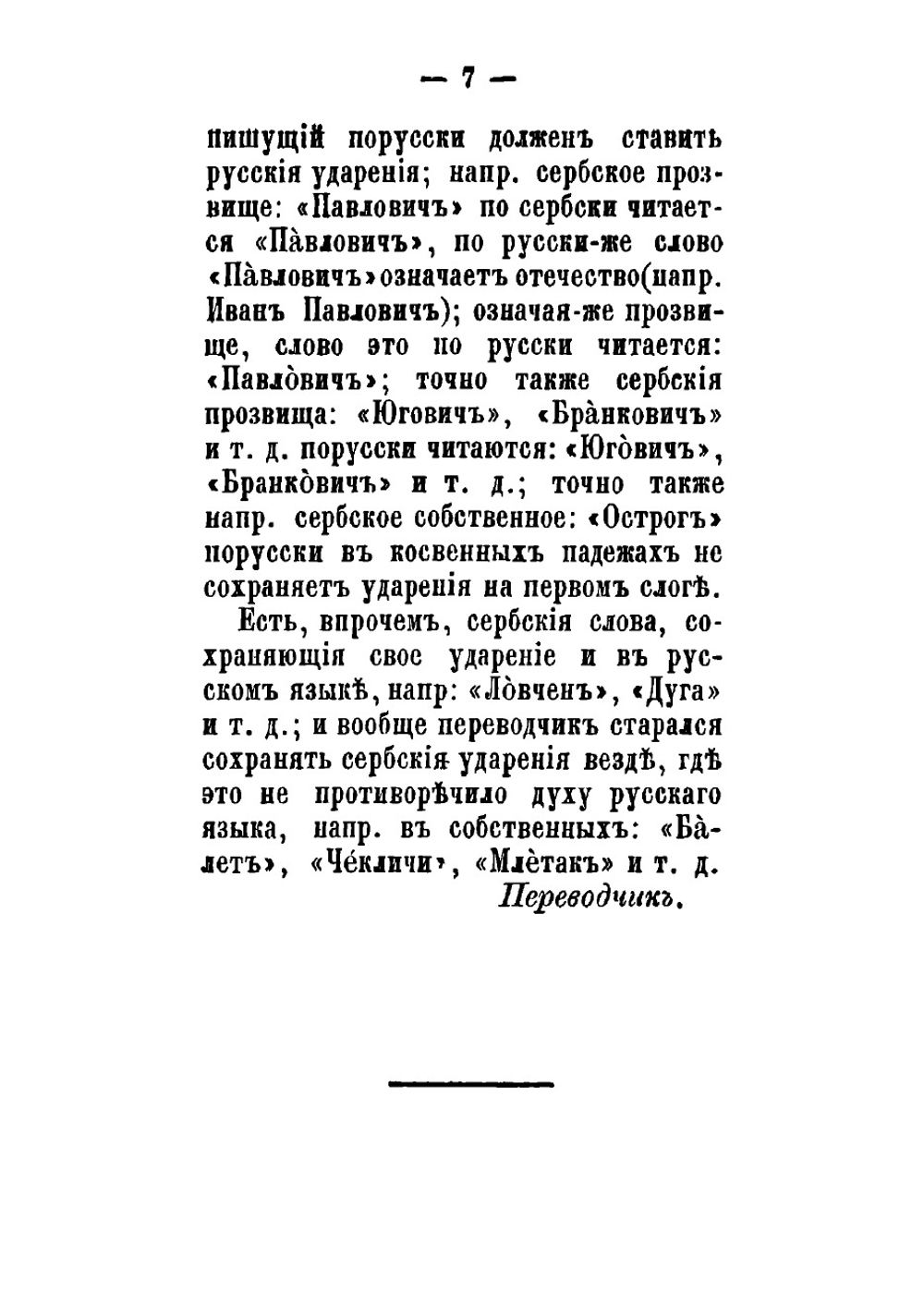Горный венец | Негош Петр Петрович