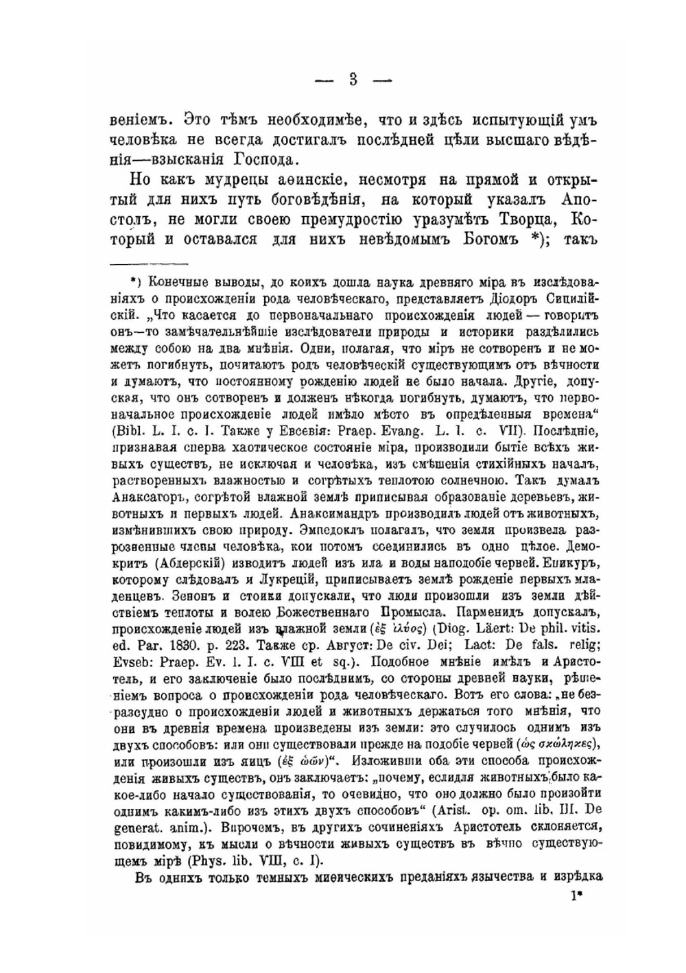 Сочинения. Том III. Выпуск 2 | В.Д. Кудрявцев-Платонов
