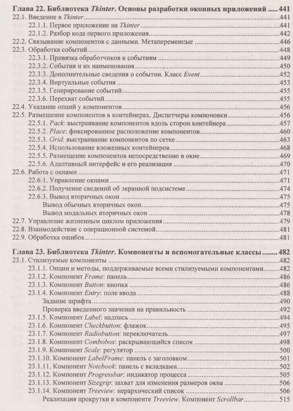 Книга: Прохоренок Н. "Python 3. Самое необходимое. 2-е изд."