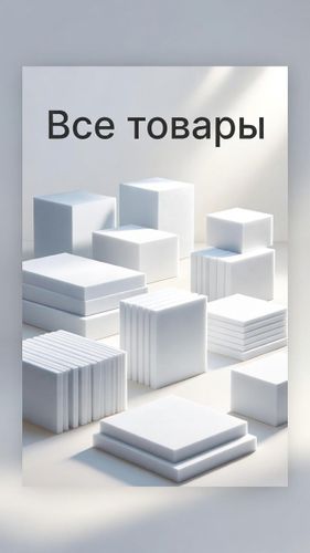 Все товары