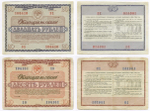 Облигации 20 рублей и 10 рублей 1966 год. Серии №№ 106410 и 194161. F-VF, VG