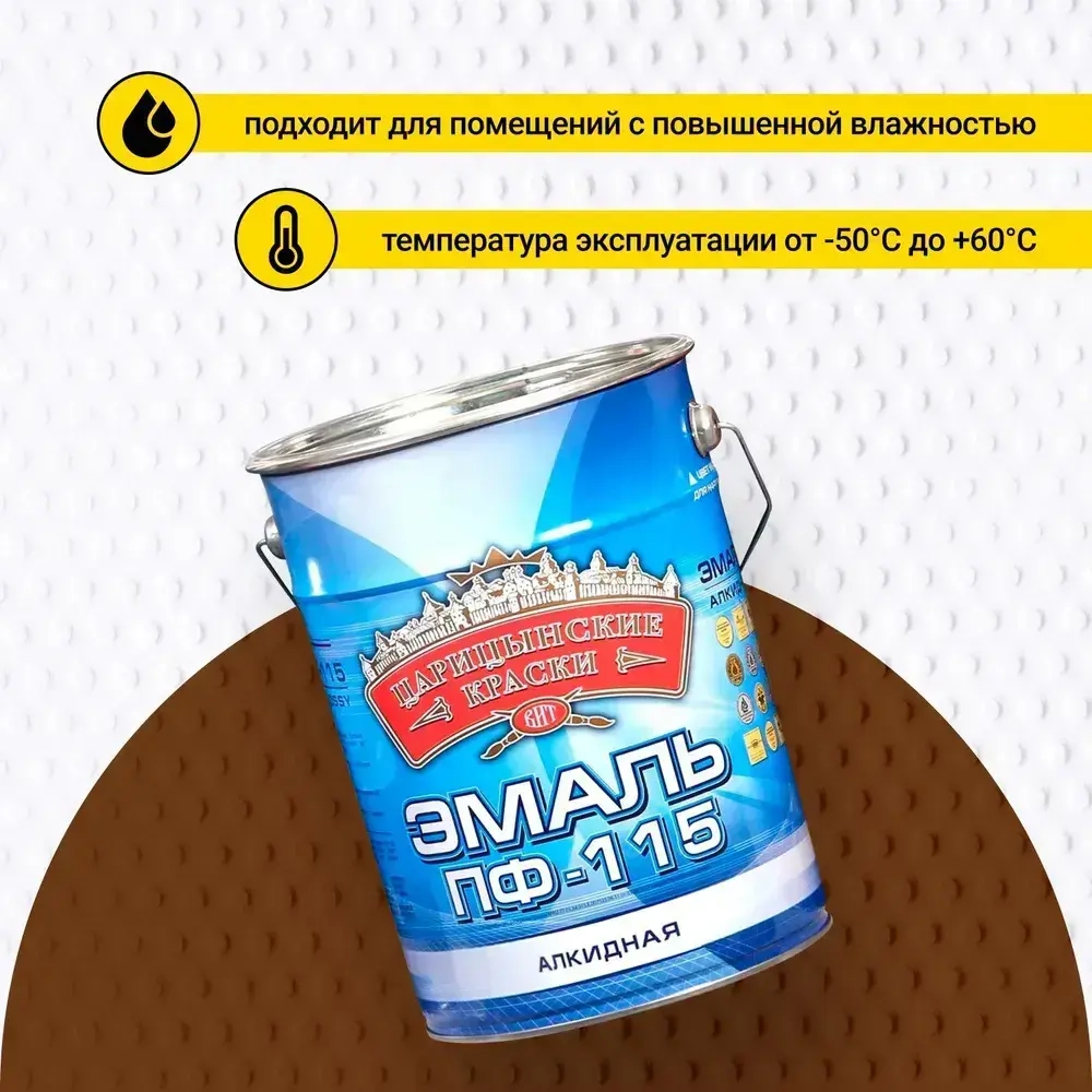 Эмаль шоколад ПФ 115 5 кг Царицынские краски