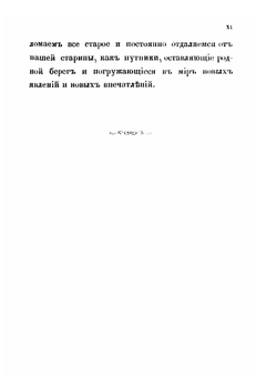 Половодье. Картины провинциальной жизни прежнего времени | Инсарский Василий Антонович