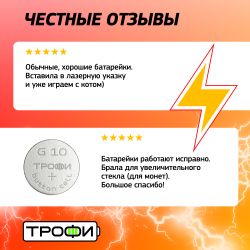 Батарейки Трофи G10 LR1130, LR54 ENERGY POWER Button Cell