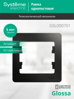 GLOSSA 1-постовая РАМКА, АНТРАЦИТ