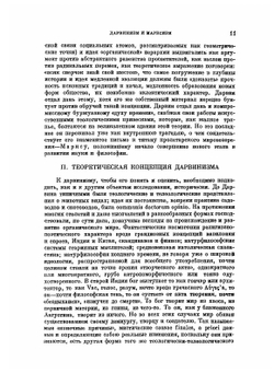 Происхождение видов | Ч. Дарвин; К. Тимирязев