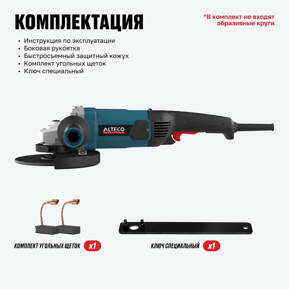 Угловая шлифмашина ALTECO AG 2010-180