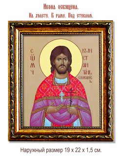Константин Успенский священномученик. Икона на холсте.