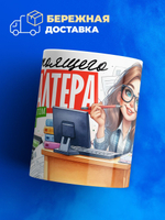 Кружка ТМ Ларец, бухгалтеру, 330мл, 1шт