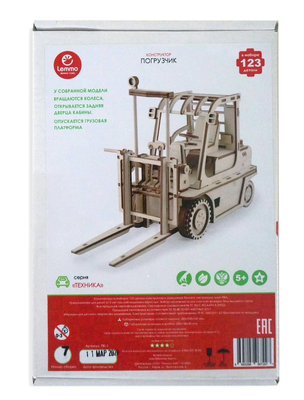 Конструктор 3D деревянный подвижный Lemmo Погрузчик