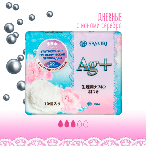 Прокладки гигиенические Sayuri Argentum+ нормал 3 капли ультратонкие 24 см 10 шт