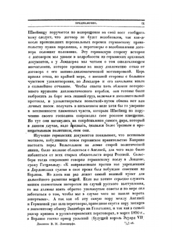 Дневник В.Н. Ламздорфа (1886-1890) | В.Н. Ламздорф