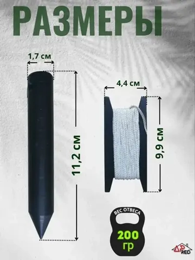 Отвес строительный, 200 г