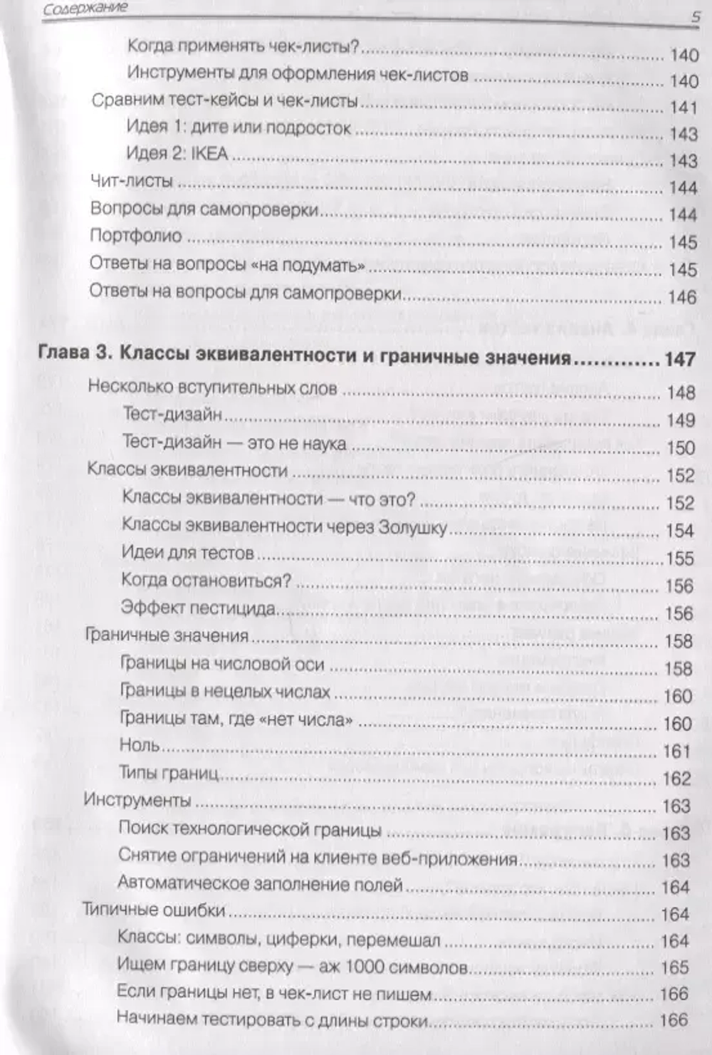 Книга: Назина О. "Что такое тестирование. Курс молодого бойца"