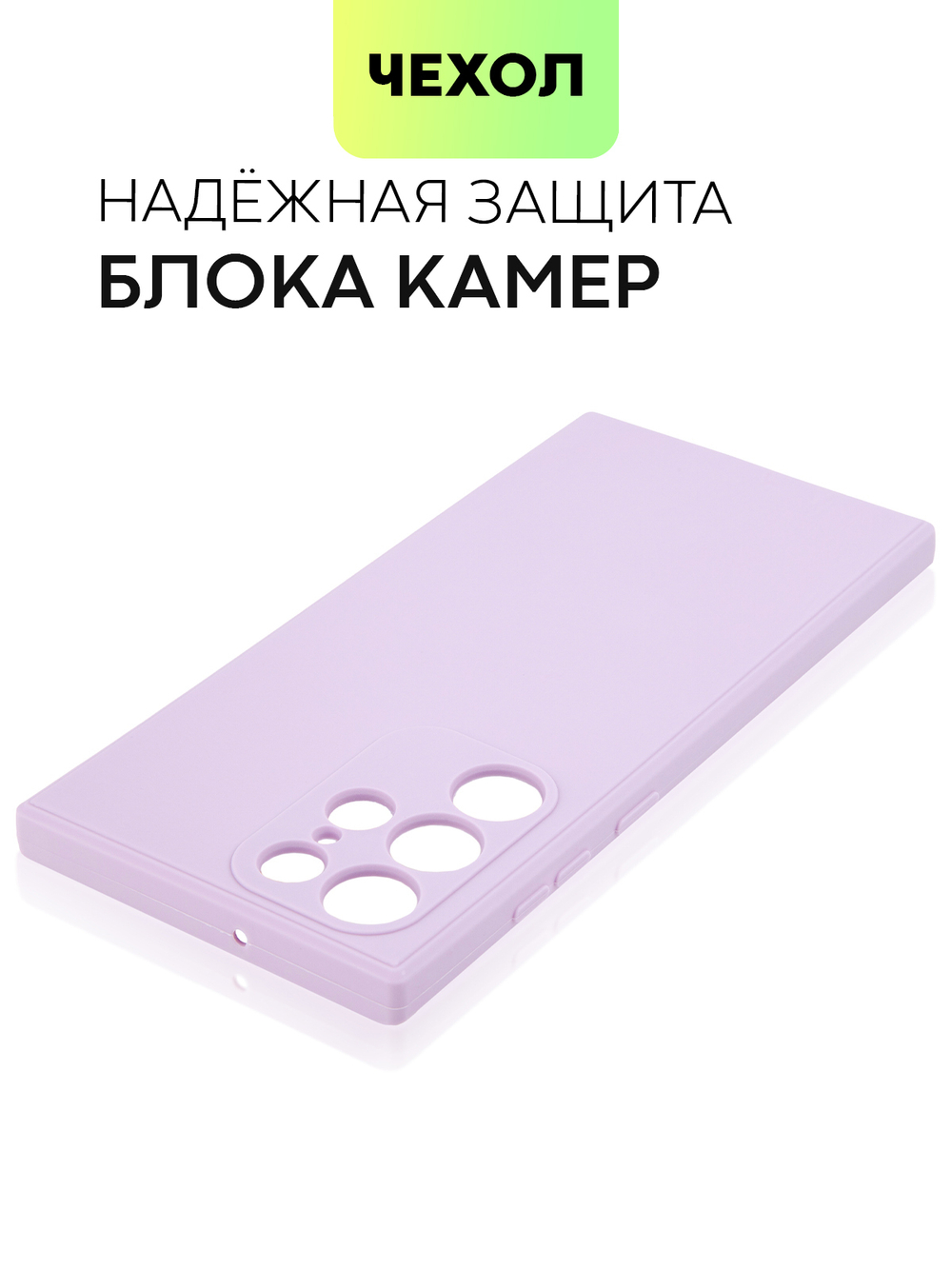 Чехол BROSCORP для Samsung Galaxy S22 Ultra оптом (арт. SS-S22U-COLOURFUL-PURPLE)