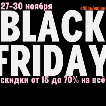 Cкидка 20% на новую коллекцию по промокоду "BF" до 30 ноября