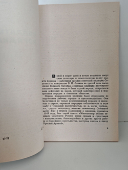 Солдаты порядка