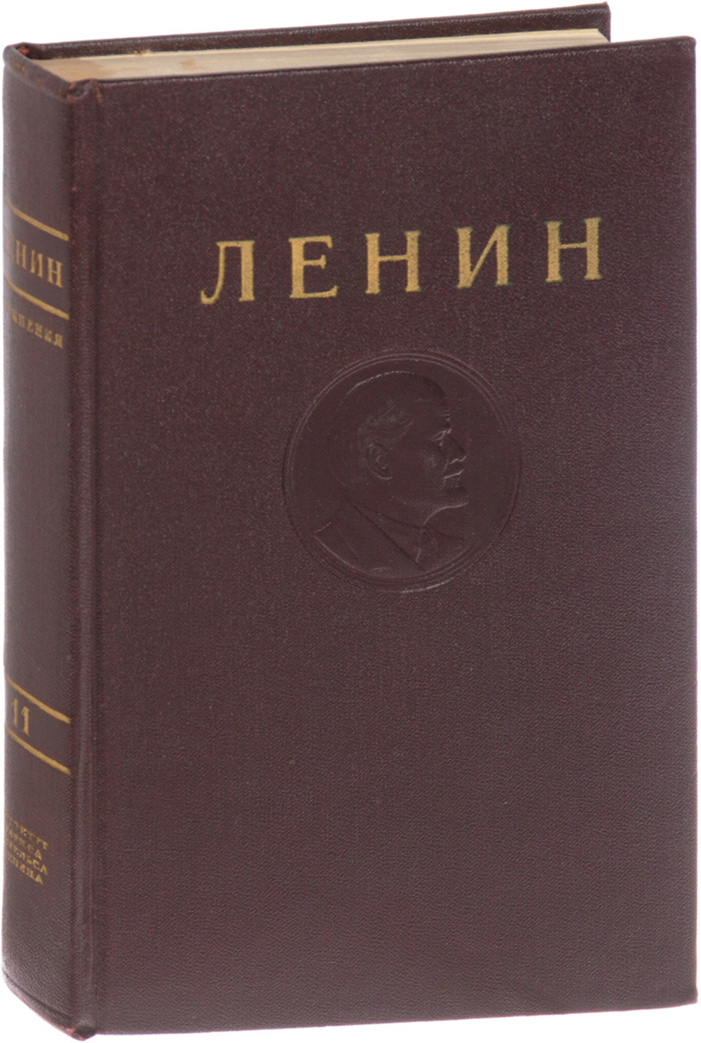В. И. Ленин. Сочинения. Том 11. Июнь 1906 - январь 1907