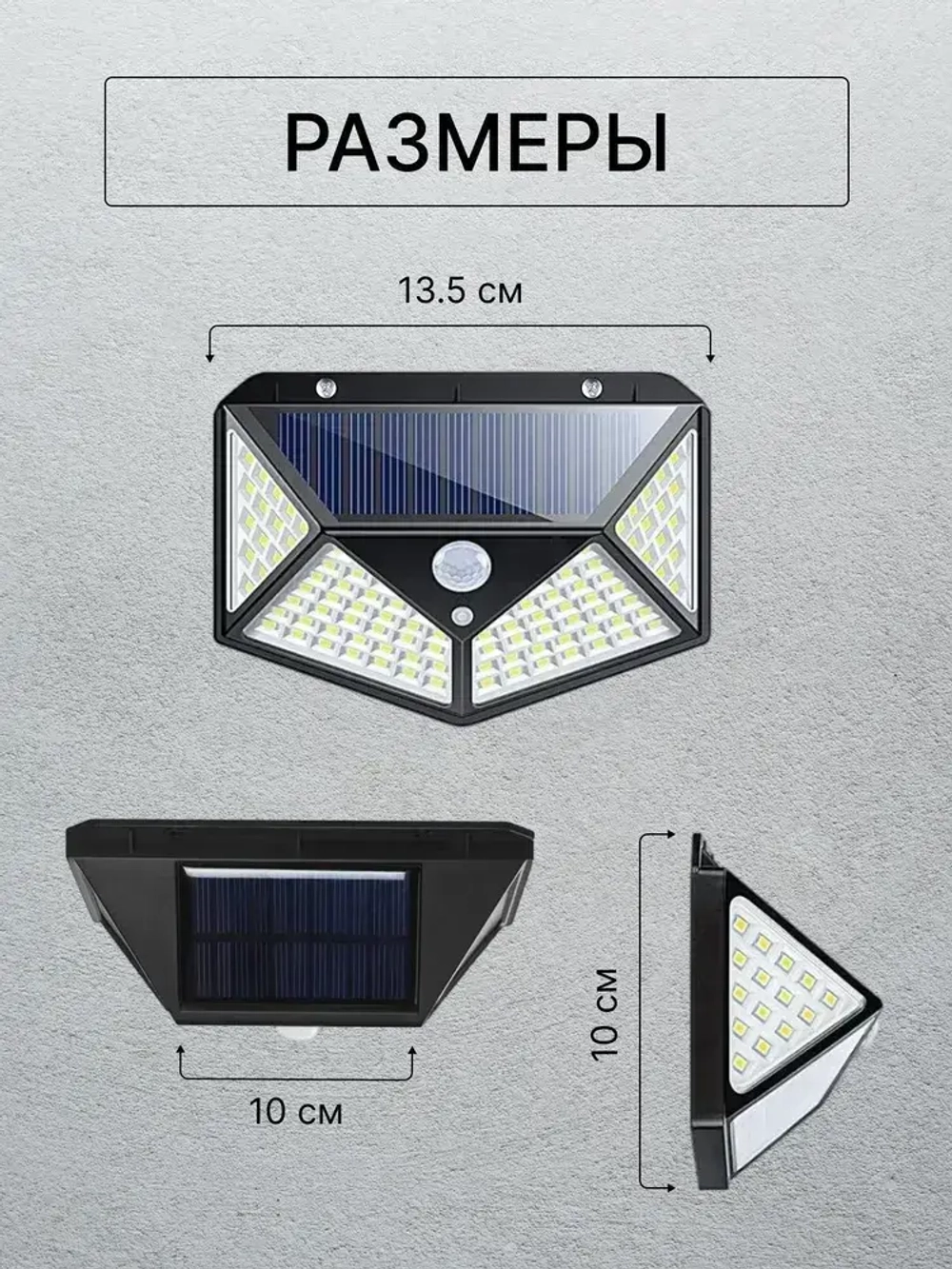 Беспроводной светодиодный светильник / прожектор с 100 LED лампами на солнечной батарее и датчиком движения