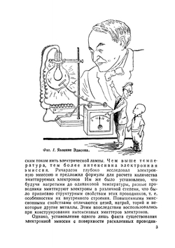 Как работает радиолампа, классы усиления. Массовая радиобиблиотека (МРБ). Выпуск 1 | С.А. Бажанов