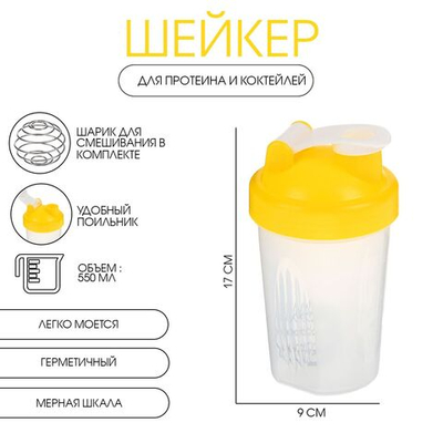 Шейкер спортивный для коктейлей и воды, 550 мл Мастер К , 17 х 9 см