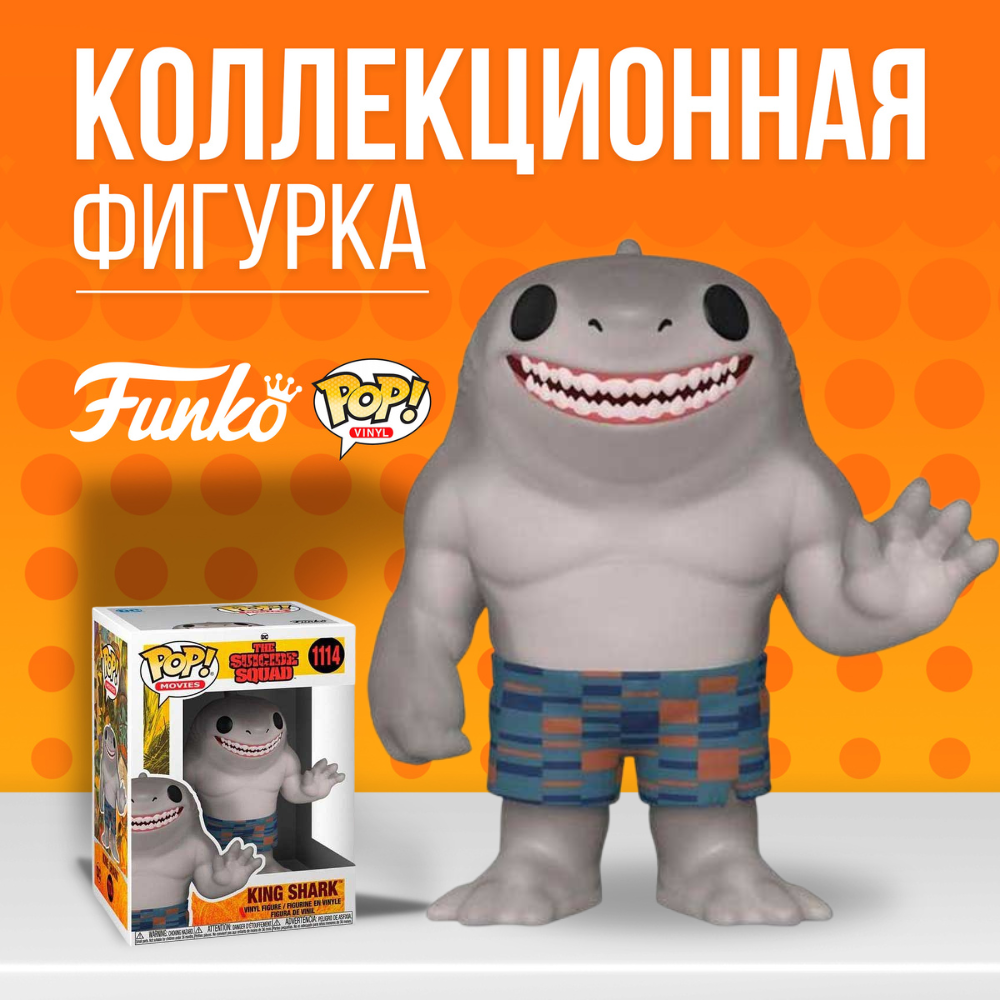 Funko POP Suicide Squad KING SHARK