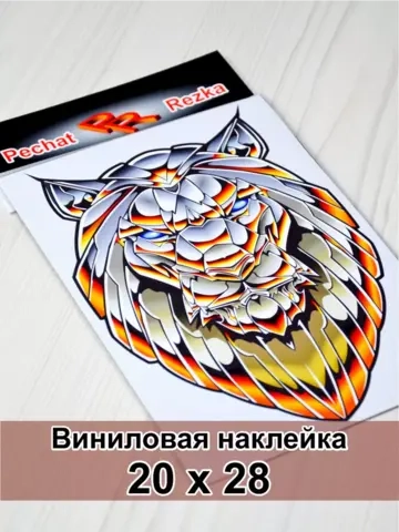 Наклейка - Стальной лев