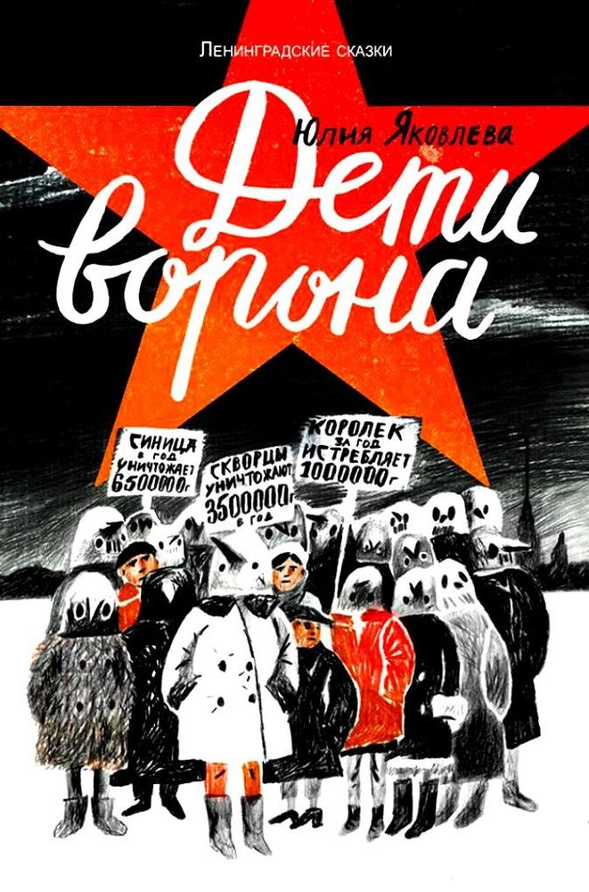 Дети ворона. Книга 1
