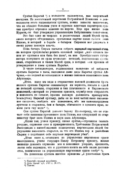 Сорок лет борьбы за национальную независимость казакского народа (1797-1838 г) | Рязанов А.Ф.
