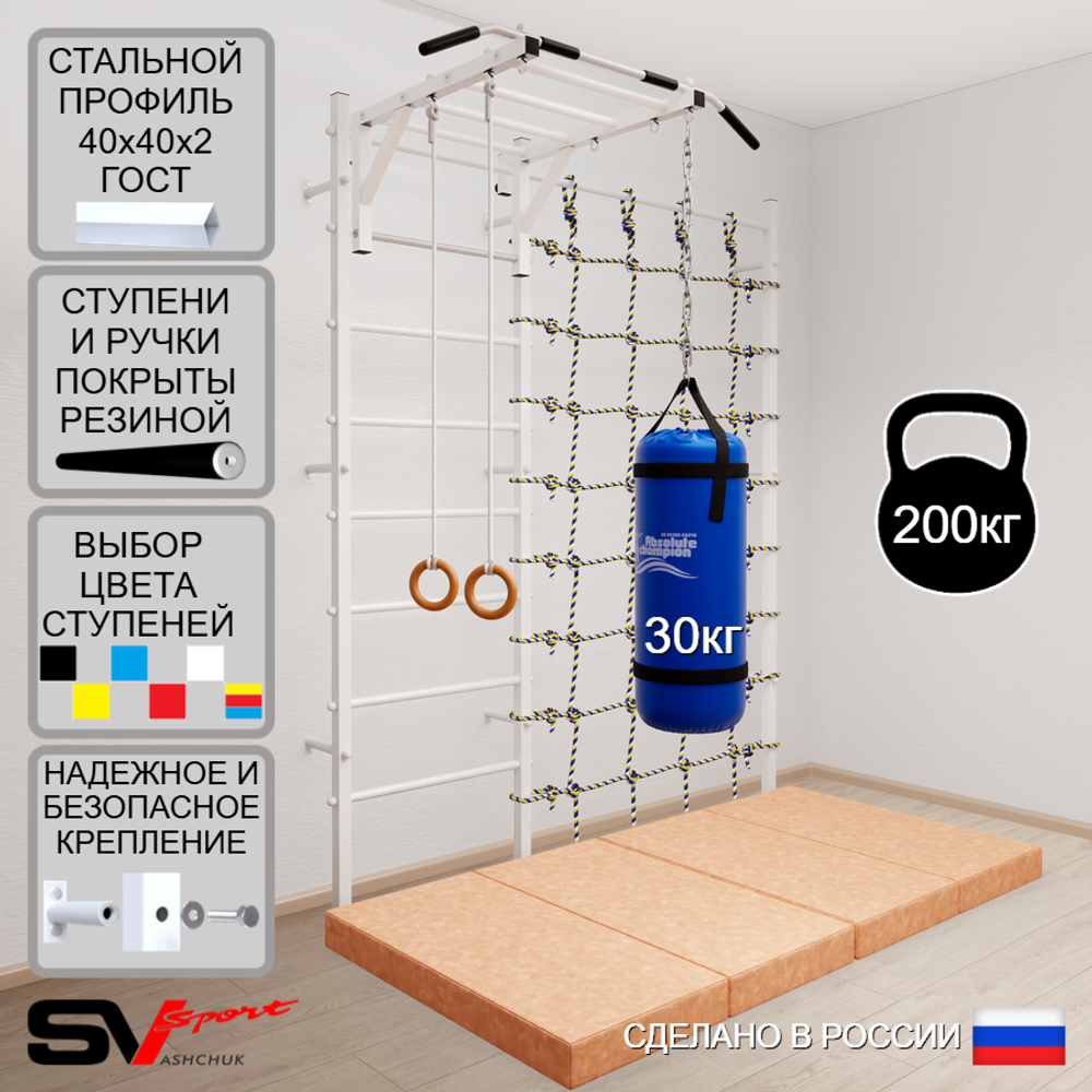 Шведская стенка Sv Sport 53070 (Турник рукоход/Кольца/Цепь/Мешок 30кг/Мат 2м/Канатный лаз)